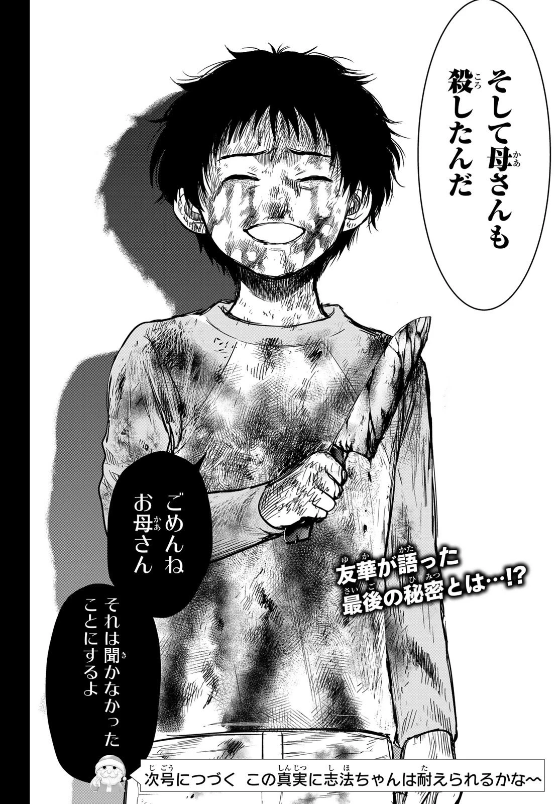 トモダチゲーム 第116話 - 38