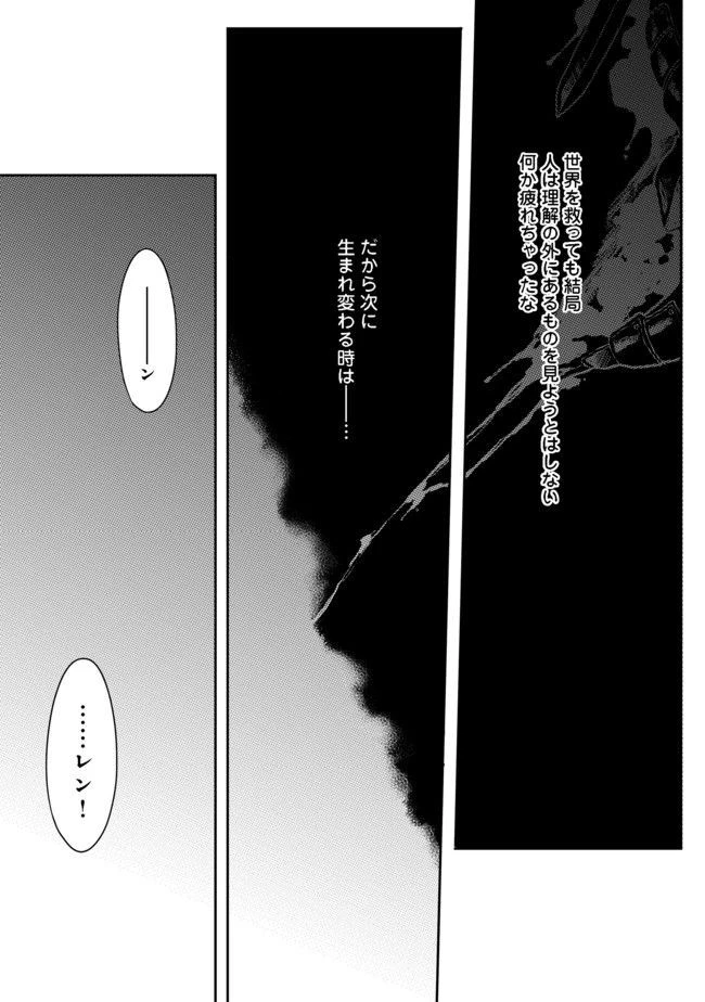 出来損ないと呼ばれた元英雄は、実家から追放されたので好き勝手に生きることにした 第1話 - 1