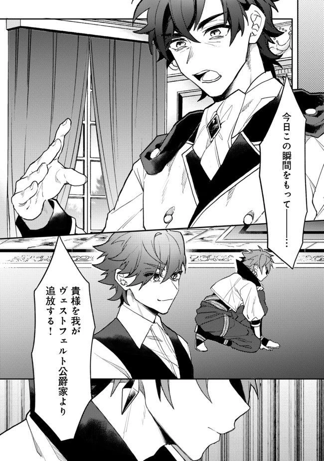 出来損ないと呼ばれた元英雄は、実家から追放されたので好き勝手に生きることにした 第1話 - 3