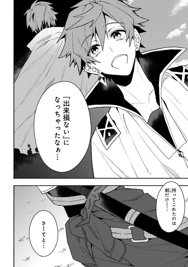 出来損ないと呼ばれた元英雄は、実家から追放されたので好き勝手に生きることにした 第1話 - 5