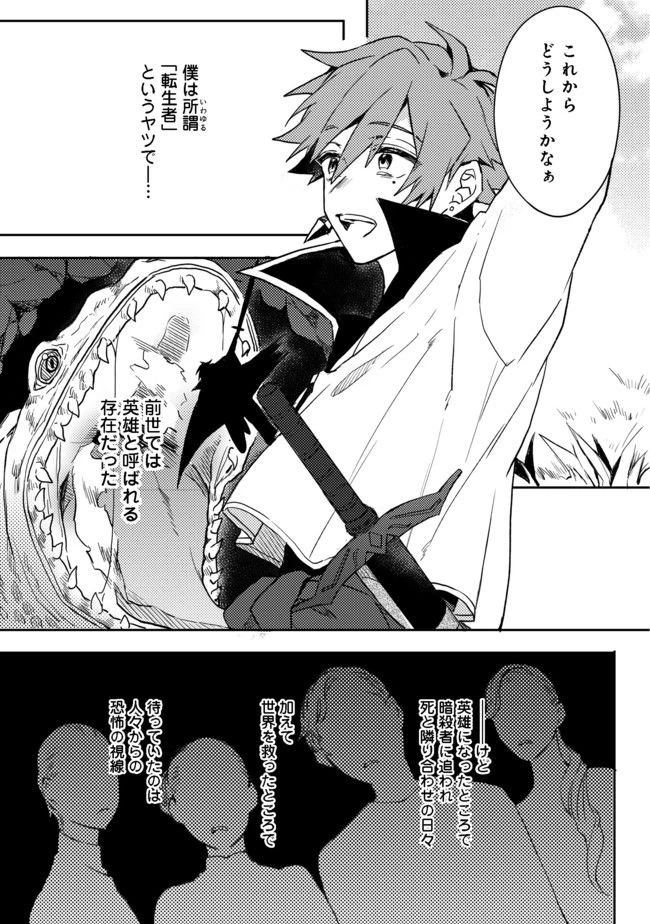 出来損ないと呼ばれた元英雄は、実家から追放されたので好き勝手に生きることにした 第1話 - 6