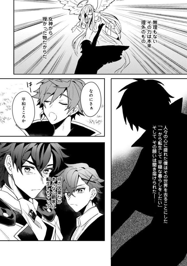 出来損ないと呼ばれた元英雄は、実家から追放されたので好き勝手に生きることにした 第1話 - 7