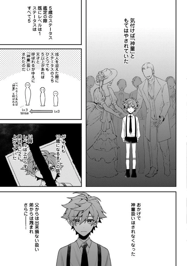 出来損ないと呼ばれた元英雄は、実家から追放されたので好き勝手に生きることにした 第1話 - 8