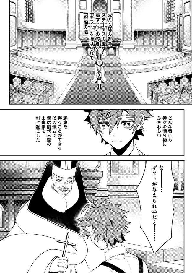 出来損ないと呼ばれた元英雄は、実家から追放されたので好き勝手に生きることにした 第1話 - 9