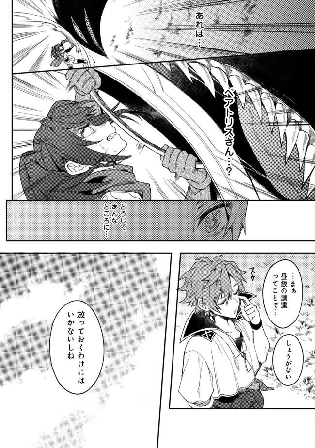 出来損ないと呼ばれた元英雄は、実家から追放されたので好き勝手に生きることにした 第1話 - 12