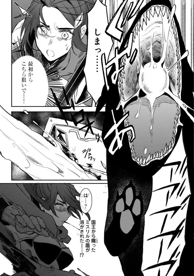 出来損ないと呼ばれた元英雄は、実家から追放されたので好き勝手に生きることにした 第1話 - 16