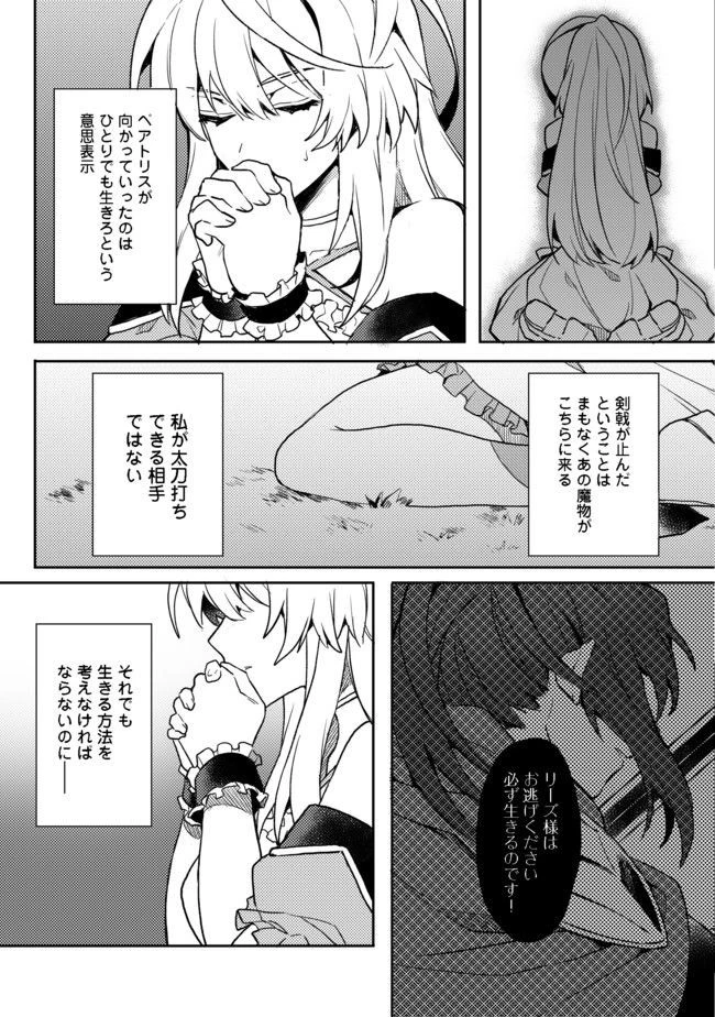 出来損ないと呼ばれた元英雄は、実家から追放されたので好き勝手に生きることにした 第1話 - 18