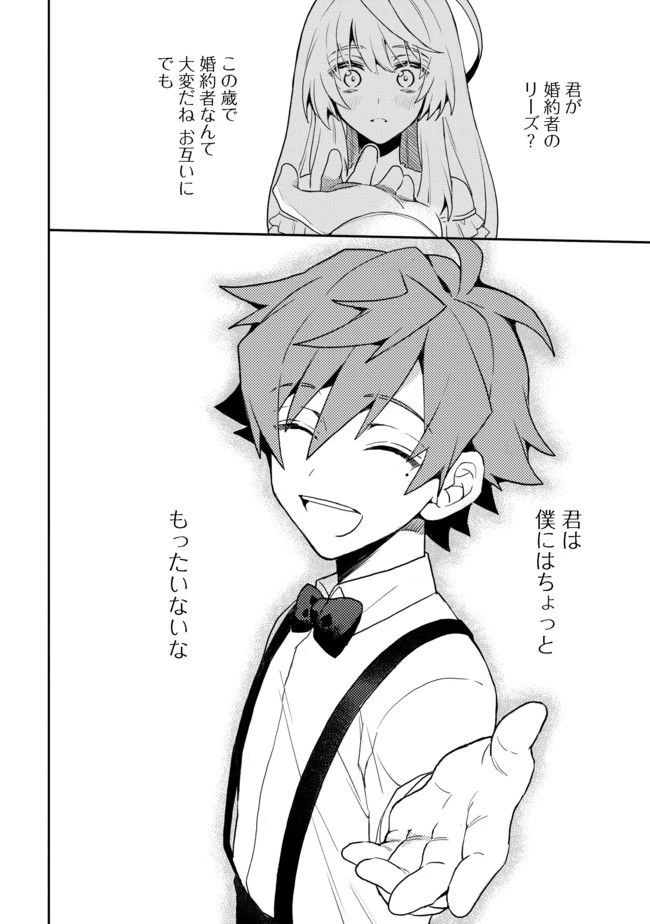 出来損ないと呼ばれた元英雄は、実家から追放されたので好き勝手に生きることにした 第1話 - 19