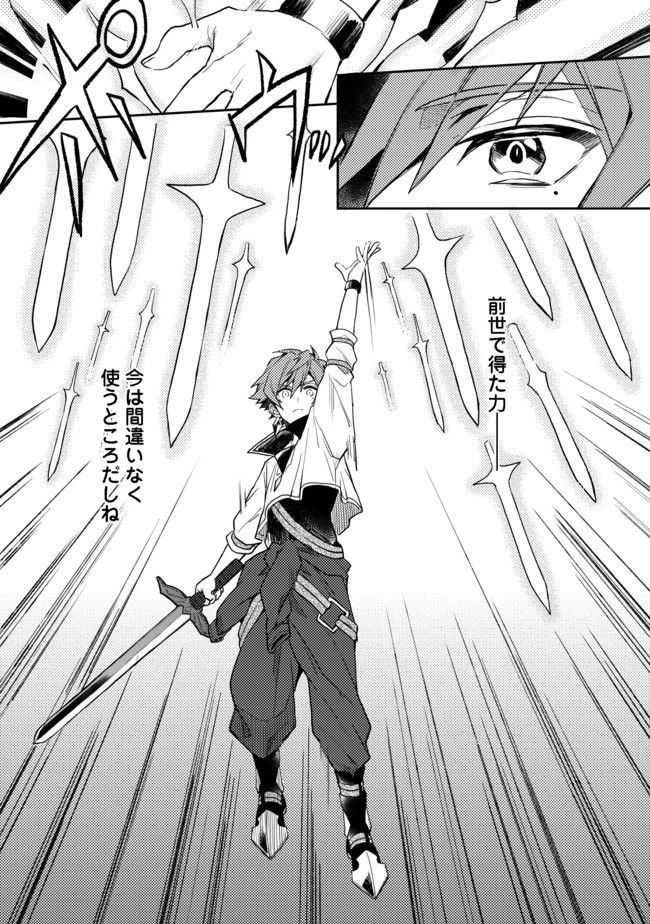 出来損ないと呼ばれた元英雄は、実家から追放されたので好き勝手に生きることにした 第1話 - 25