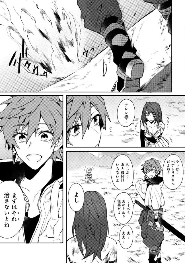 出来損ないと呼ばれた元英雄は、実家から追放されたので好き勝手に生きることにした 第1話 - 28