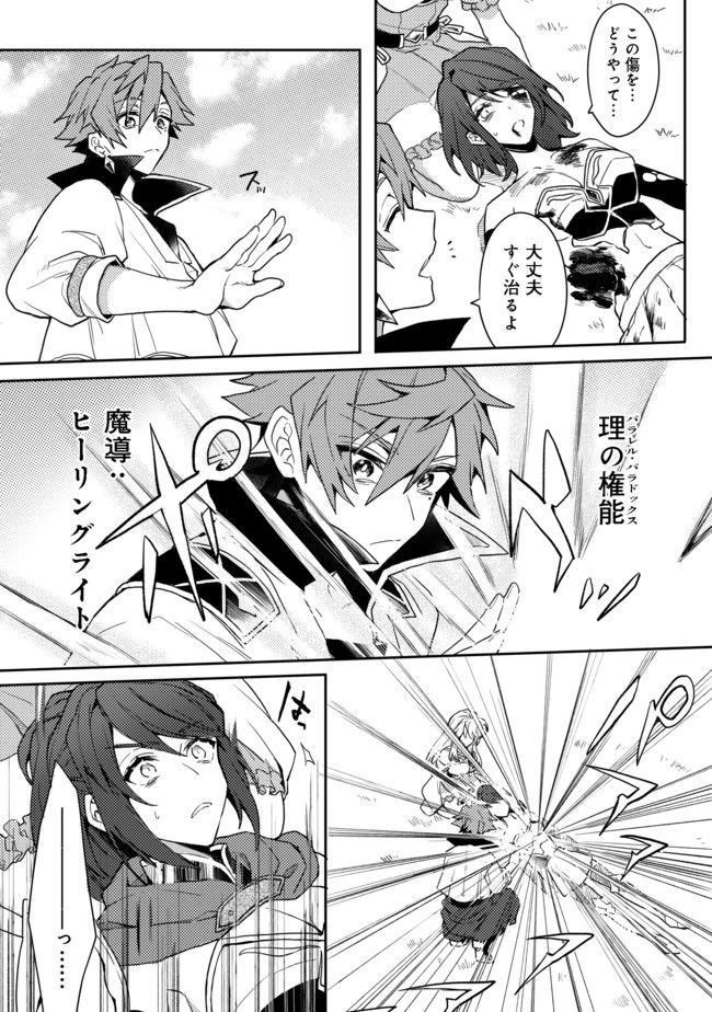 出来損ないと呼ばれた元英雄は、実家から追放されたので好き勝手に生きることにした 第1話 - 29