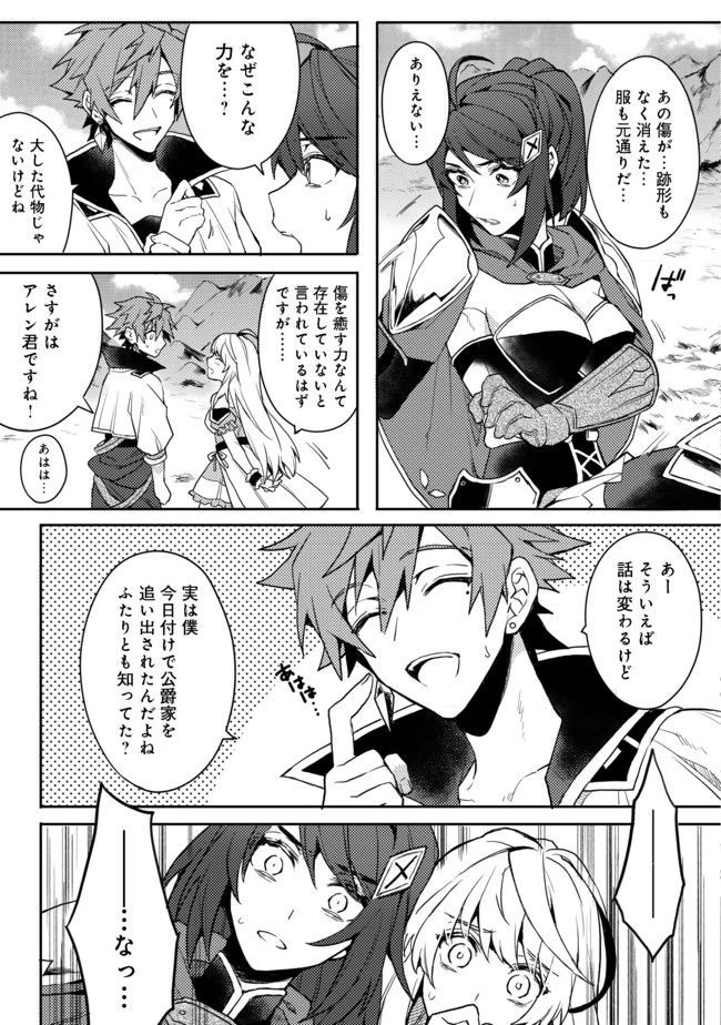 出来損ないと呼ばれた元英雄は、実家から追放されたので好き勝手に生きることにした 第1話 - 30