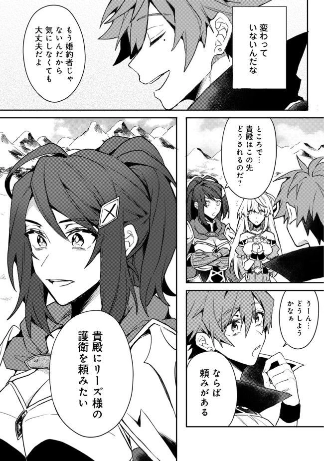 出来損ないと呼ばれた元英雄は、実家から追放されたので好き勝手に生きることにした 第1話 - 32