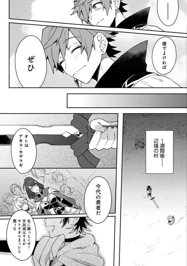 出来損ないと呼ばれた元英雄は、実家から追放されたので好き勝手に生きることにした 第1話 - 34