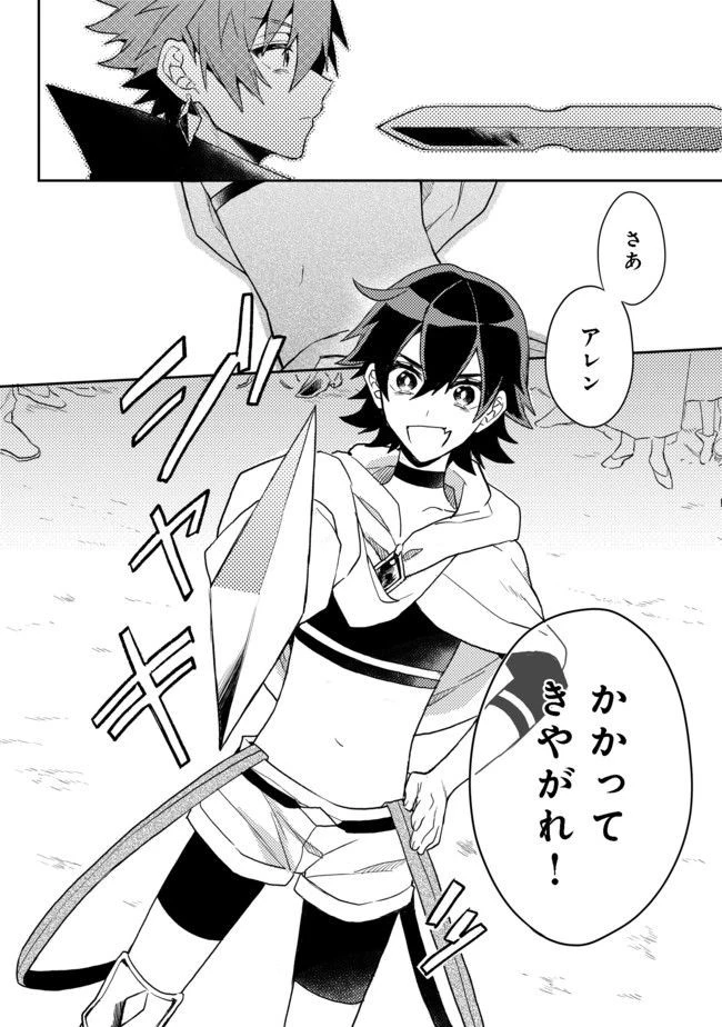 出来損ないと呼ばれた元英雄は、実家から追放されたので好き勝手に生きることにした 第1話 - 35