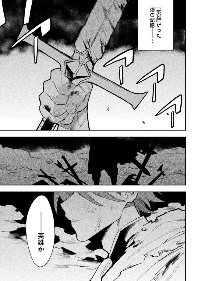 出来損ないと呼ばれた元英雄は、実家から追放されたので好き勝手に生きることにした 第1話 - 36