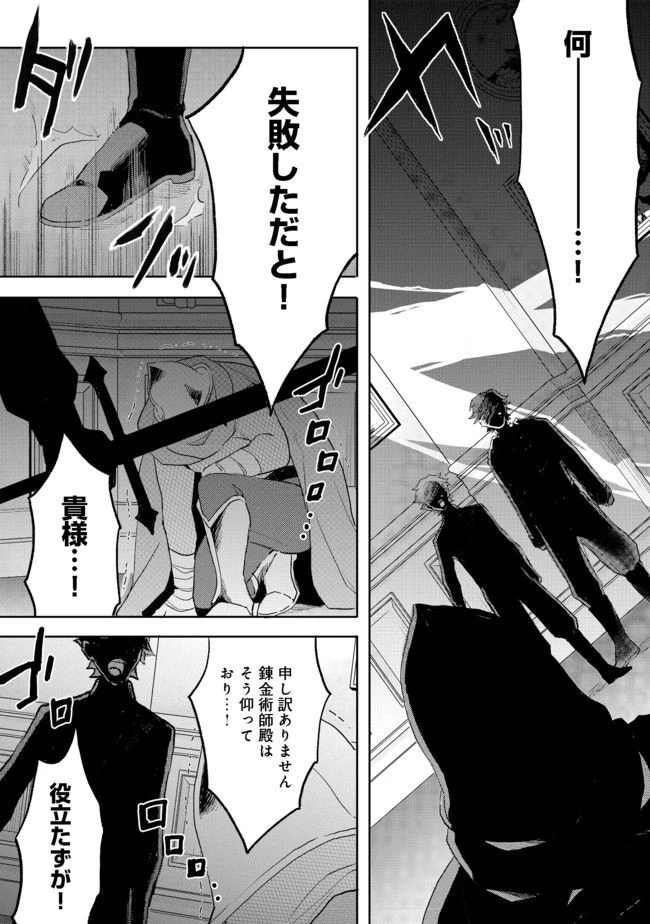 出来損ないと呼ばれた元英雄は、実家から追放されたので好き勝手に生きることにした 第2話 - 1