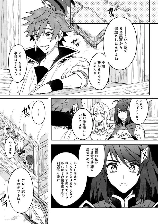 出来損ないと呼ばれた元英雄は、実家から追放されたので好き勝手に生きることにした 第2話 - 3