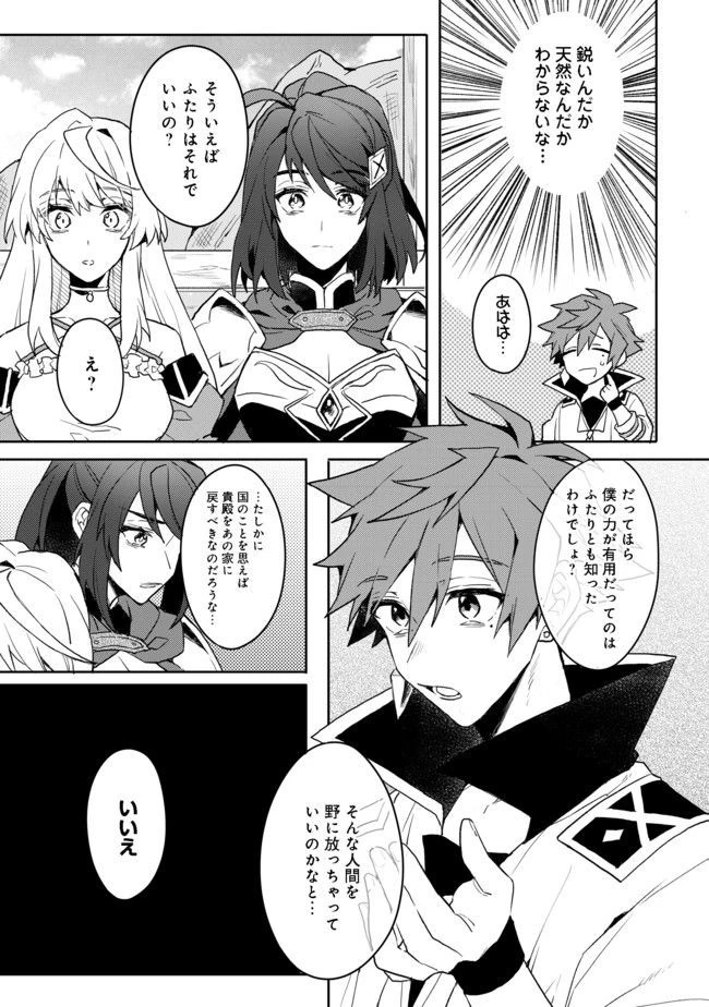 出来損ないと呼ばれた元英雄は、実家から追放されたので好き勝手に生きることにした 第2話 - 5