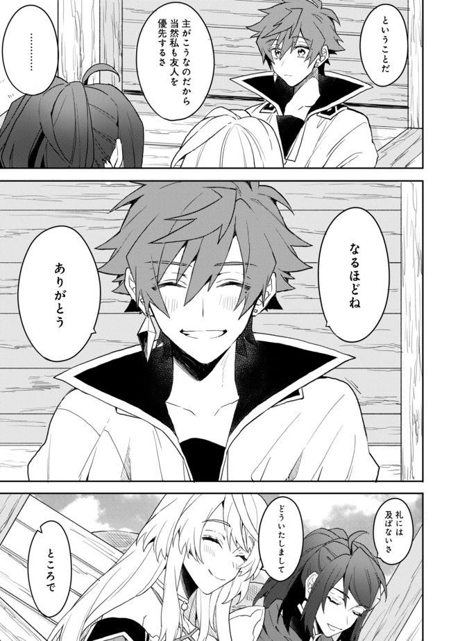 出来損ないと呼ばれた元英雄は、実家から追放されたので好き勝手に生きることにした 第2話 - 7