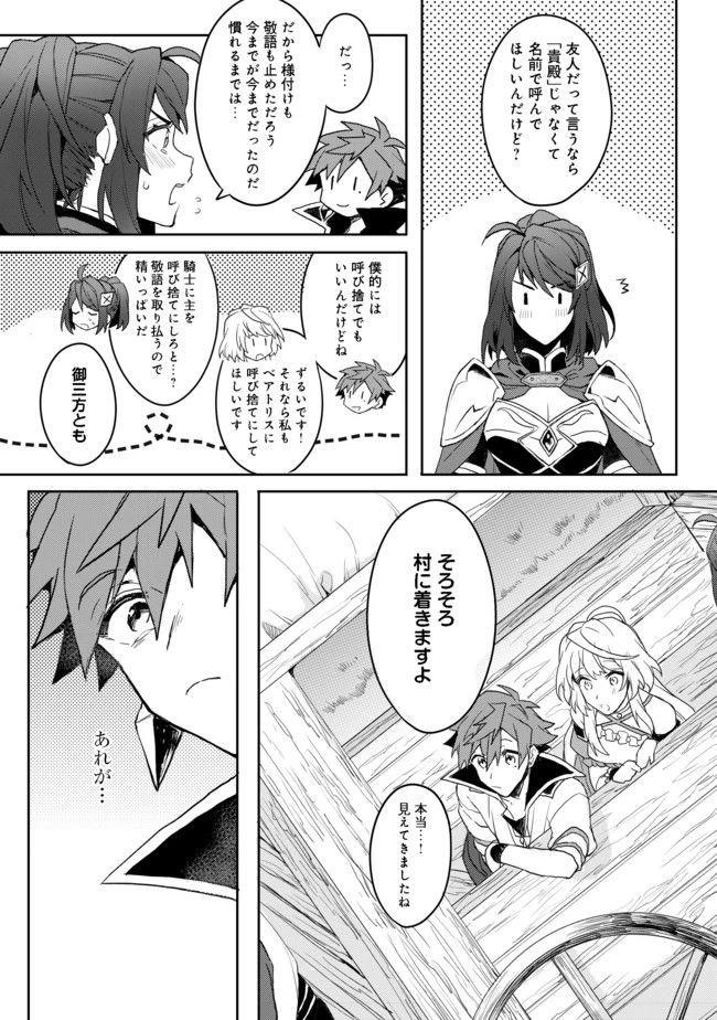 出来損ないと呼ばれた元英雄は、実家から追放されたので好き勝手に生きることにした 第2話 - 8