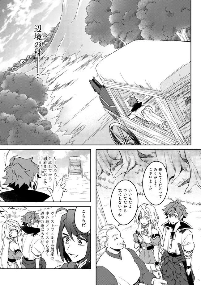 出来損ないと呼ばれた元英雄は、実家から追放されたので好き勝手に生きることにした 第2話 - 9