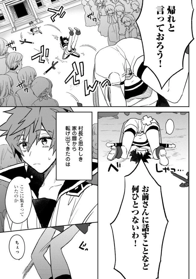 出来損ないと呼ばれた元英雄は、実家から追放されたので好き勝手に生きることにした 第2話 - 11