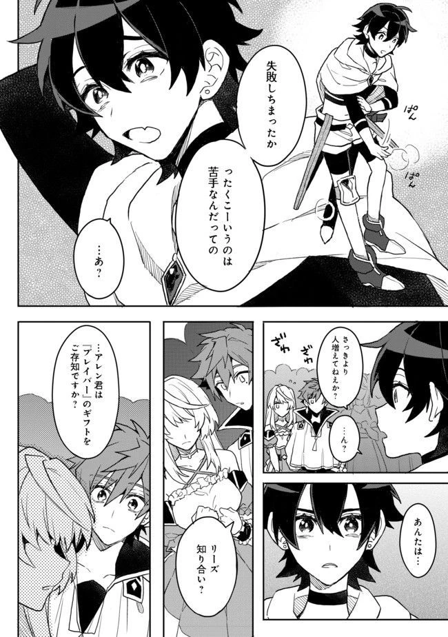 出来損ないと呼ばれた元英雄は、実家から追放されたので好き勝手に生きることにした 第2話 - 12