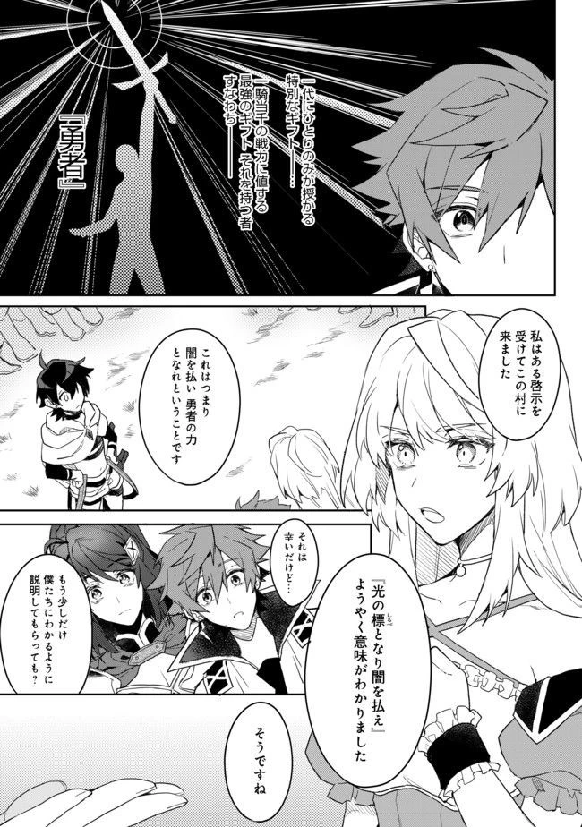 出来損ないと呼ばれた元英雄は、実家から追放されたので好き勝手に生きることにした 第2話 - 13