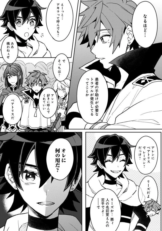 出来損ないと呼ばれた元英雄は、実家から追放されたので好き勝手に生きることにした 第2話 - 15