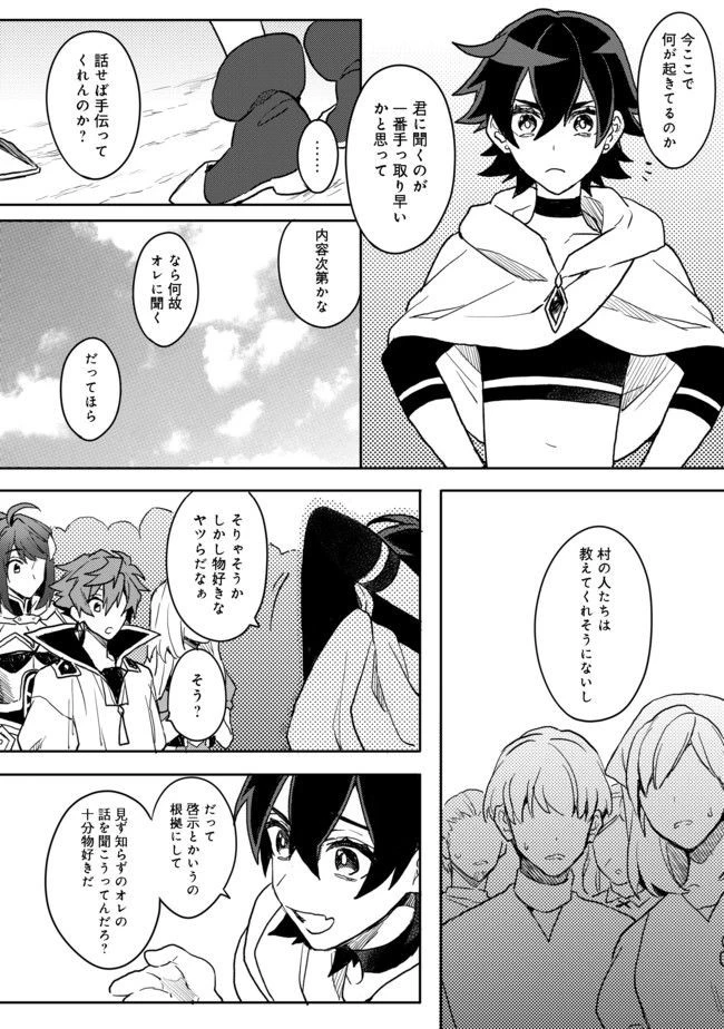 出来損ないと呼ばれた元英雄は、実家から追放されたので好き勝手に生きることにした 第2話 - 16