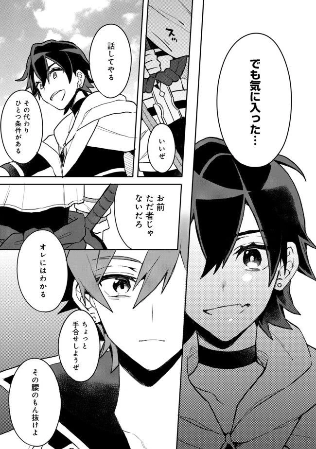 出来損ないと呼ばれた元英雄は、実家から追放されたので好き勝手に生きることにした 第2話 - 17