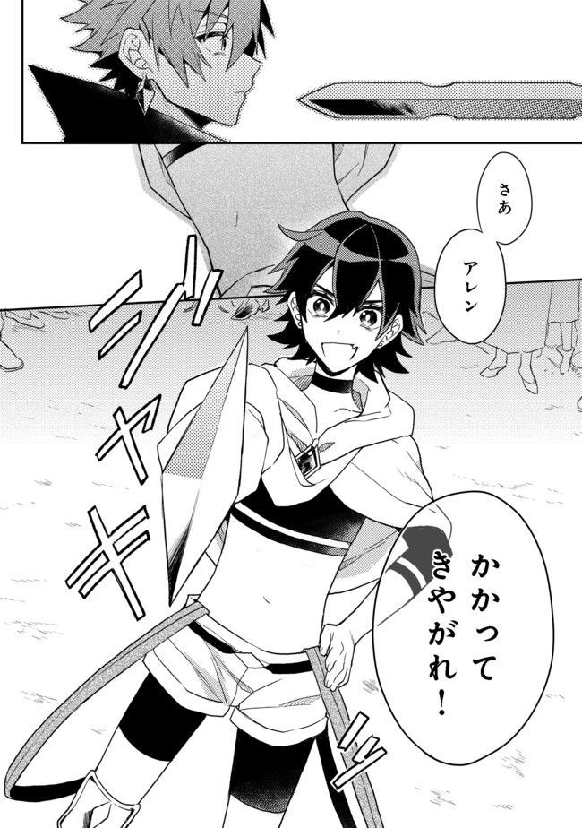 出来損ないと呼ばれた元英雄は、実家から追放されたので好き勝手に生きることにした 第2話 - 18