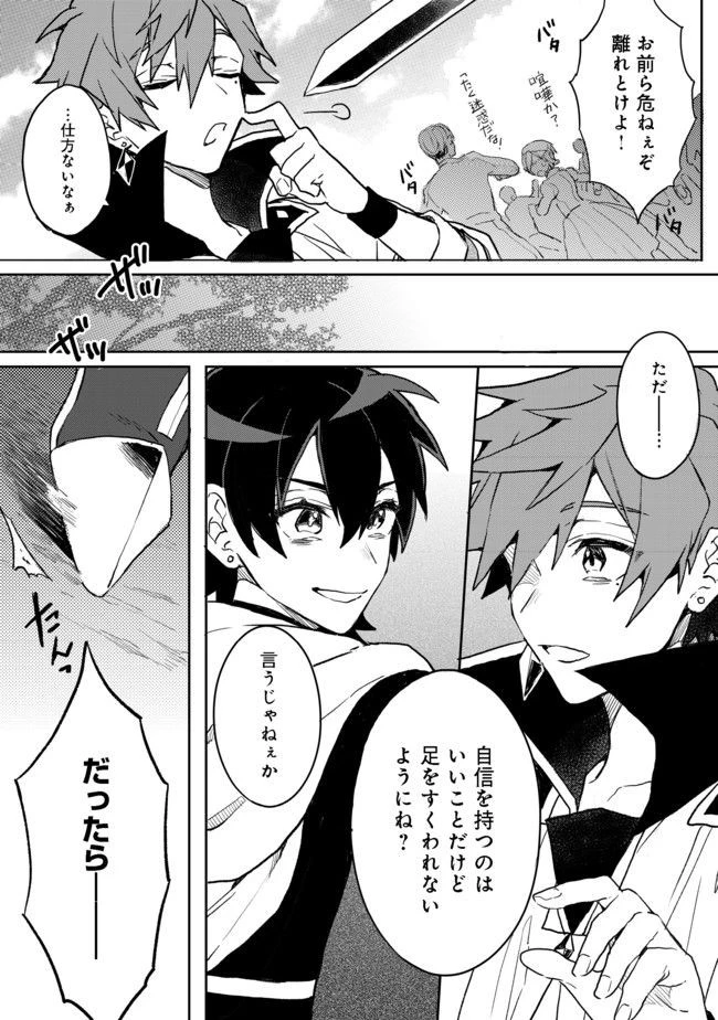 出来損ないと呼ばれた元英雄は、実家から追放されたので好き勝手に生きることにした 第2話 - 19