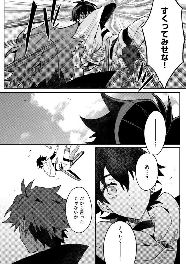 出来損ないと呼ばれた元英雄は、実家から追放されたので好き勝手に生きることにした 第2話 - 20