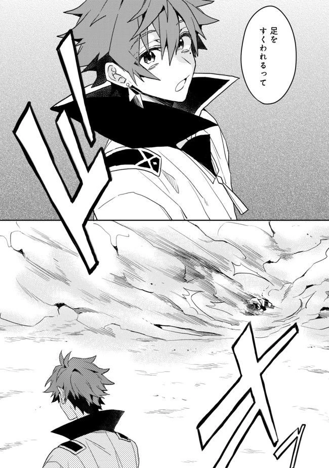 出来損ないと呼ばれた元英雄は、実家から追放されたので好き勝手に生きることにした 第2話 - 21