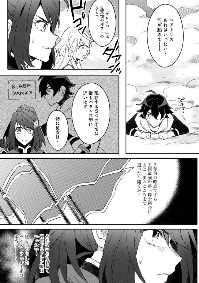 出来損ないと呼ばれた元英雄は、実家から追放されたので好き勝手に生きることにした 第2話 - 22