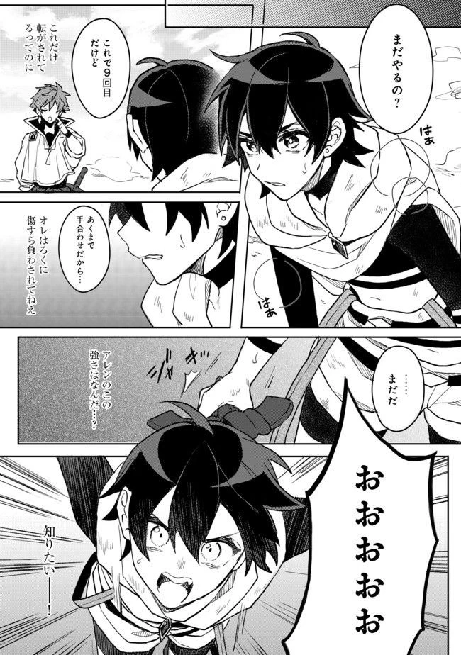 出来損ないと呼ばれた元英雄は、実家から追放されたので好き勝手に生きることにした 第2話 - 23