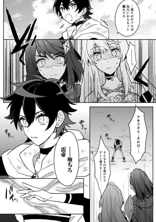 出来損ないと呼ばれた元英雄は、実家から追放されたので好き勝手に生きることにした 第2話 - 25