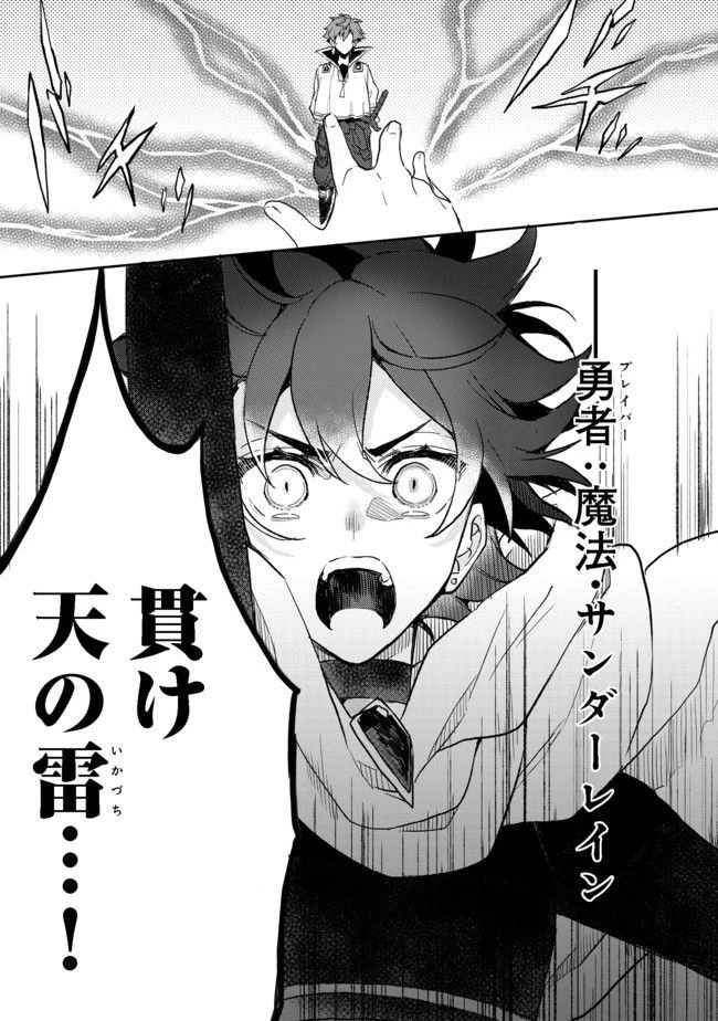 出来損ないと呼ばれた元英雄は、実家から追放されたので好き勝手に生きることにした 第2話 - 26