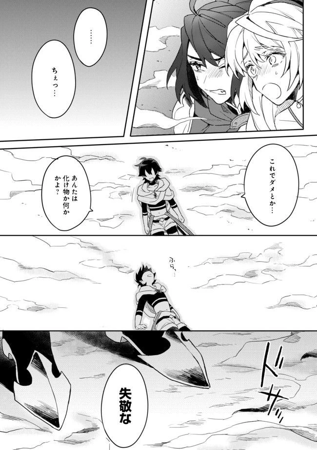 出来損ないと呼ばれた元英雄は、実家から追放されたので好き勝手に生きることにした 第2話 - 28