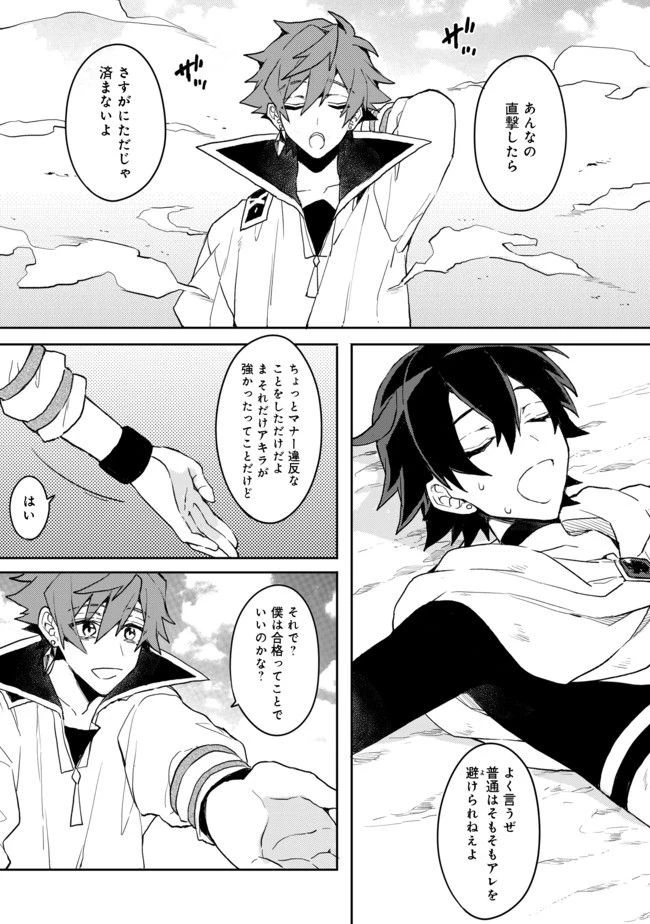 出来損ないと呼ばれた元英雄は、実家から追放されたので好き勝手に生きることにした 第2話 - 29