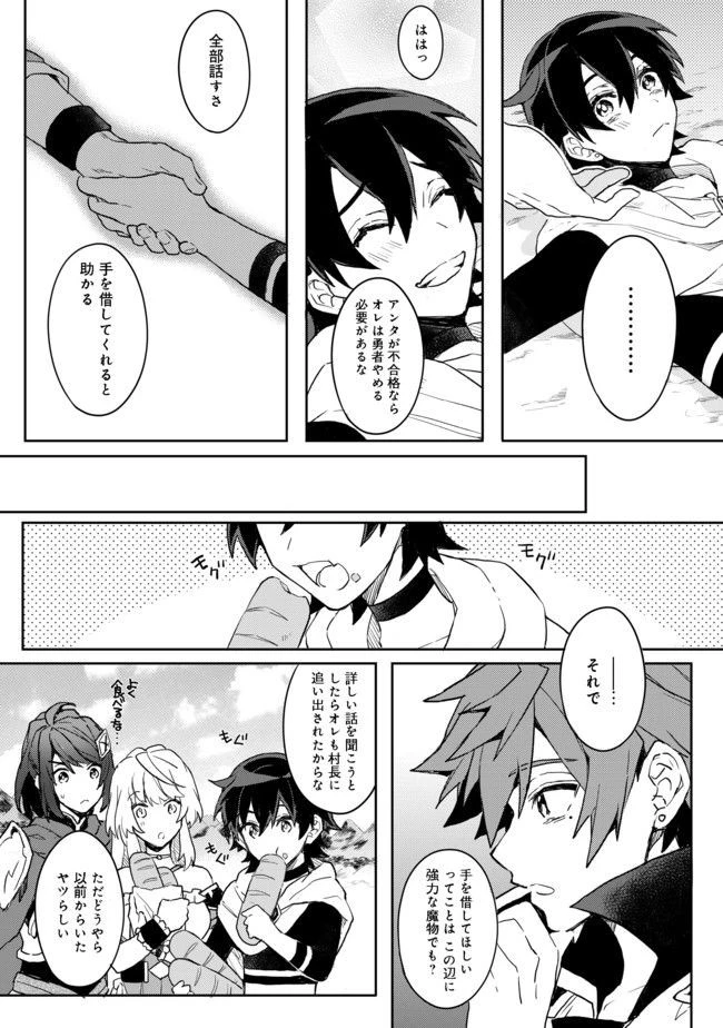 出来損ないと呼ばれた元英雄は、実家から追放されたので好き勝手に生きることにした 第2話 - 30