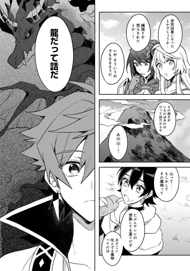 出来損ないと呼ばれた元英雄は、実家から追放されたので好き勝手に生きることにした 第2話 - 31