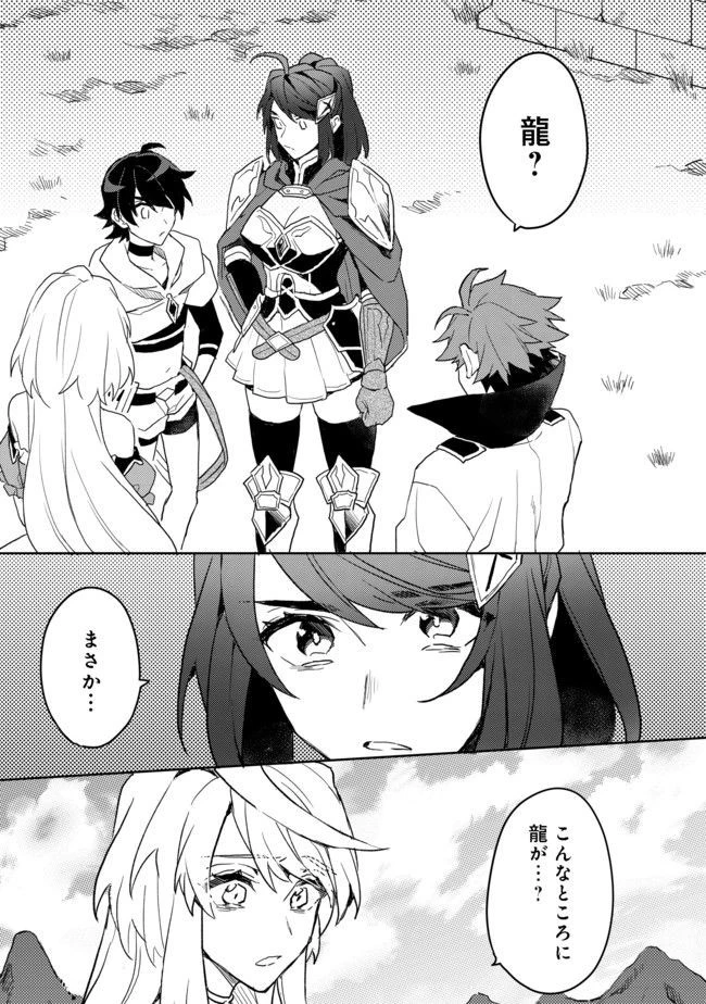 出来損ないと呼ばれた元英雄は、実家から追放されたので好き勝手に生きることにした 第3話 - 1