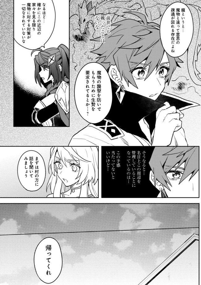 出来損ないと呼ばれた元英雄は、実家から追放されたので好き勝手に生きることにした 第3話 - 2