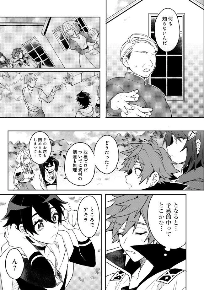 出来損ないと呼ばれた元英雄は、実家から追放されたので好き勝手に生きることにした 第3話 - 3