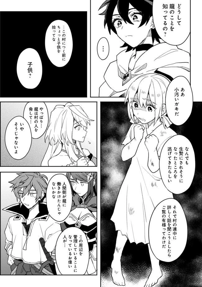 出来損ないと呼ばれた元英雄は、実家から追放されたので好き勝手に生きることにした 第3話 - 4