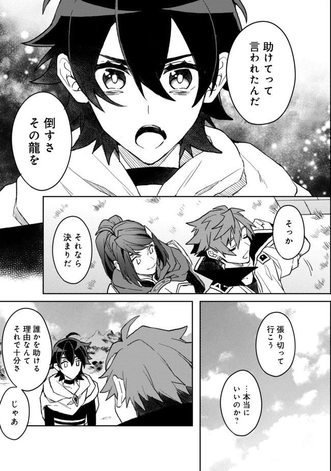 出来損ないと呼ばれた元英雄は、実家から追放されたので好き勝手に生きることにした 第3話 - 7