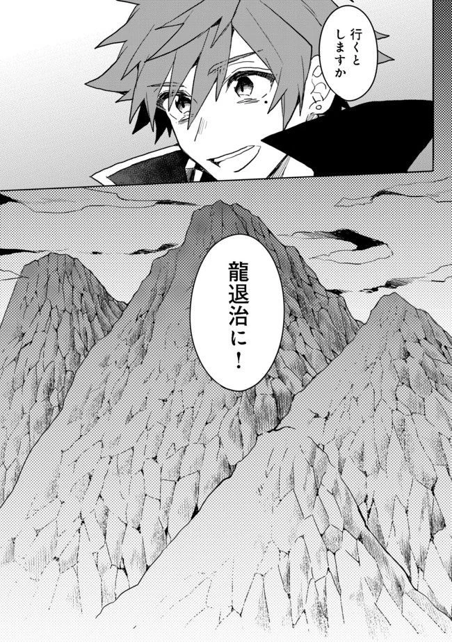 出来損ないと呼ばれた元英雄は、実家から追放されたので好き勝手に生きることにした 第3話 - 8